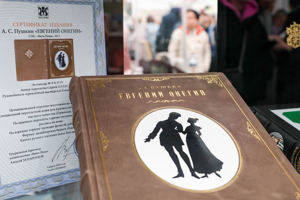 Первое издание "Евгения Онегина" выставили на торги за 1,8 млн рублей